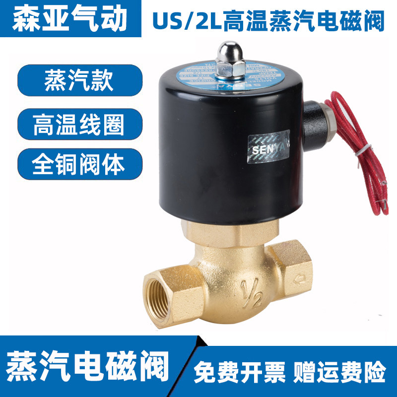 全铜线圈耐高温蒸汽电磁阀2L/US-15 20 25 4分 6分 1寸半2寸 气阀