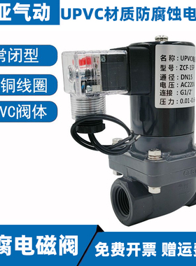 PVC电磁阀4分塑料UPVC 220V 24V 阀门6分防腐电磁阀24V DN15 DN25