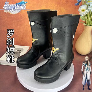 cosplay鞋子靴子崩坏星穹铁道罗刹短靴cos鞋定做高跟增高支持来图