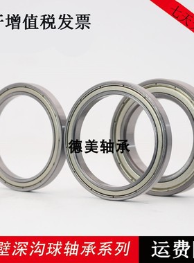 薄壁轴承16009 16010 16011 16012 16013 16014 16015 16016/Z/RS