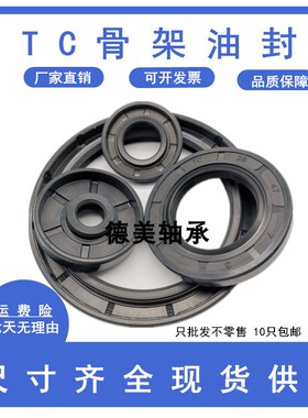 TC骨架油封35x42x7 35x42x8 35x42x10 35x45x5 35x45x6油缸液压