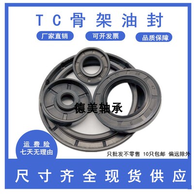 TC骨架油封24*45内径外径厚度
