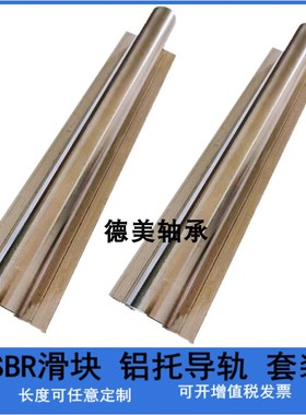 直线光轴带铝托支撑圆柱导轨SBR10 12 13 16 20 25 30 35 40 50UU