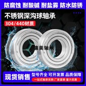 440不锈钢轴承防水耐腐蚀S6200 6205 6201 304 6202 6203 6212