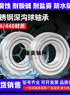 304/440不锈钢轴承防水耐腐蚀S6200 6201 6202 6203 6205-6212-ZZ