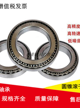 圆锥滚子英制非标轴承29590/29522 29587/29520  28680/28622