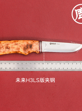 Helle赫拉 未来H3LS版夹钢 户外露营野营装备多用途直刀 200155