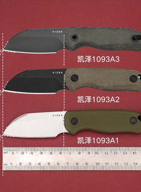 KIZER凯泽户外装备小直刀 野营多用途工具露营装备小刀1093系列