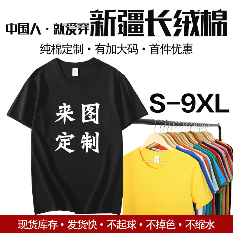 定制t恤印logo工作服广告衫文化衫短袖班服定做体恤diy衣服印字-封面