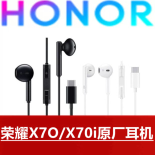 荣耀X7O X70i原厂耳机高品质音效手机通话K唱歌耳塞官方原厂正品