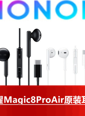 荣耀Magic8ProAir高品质音效手机通话听K歌数字耳塞官方原厂正品