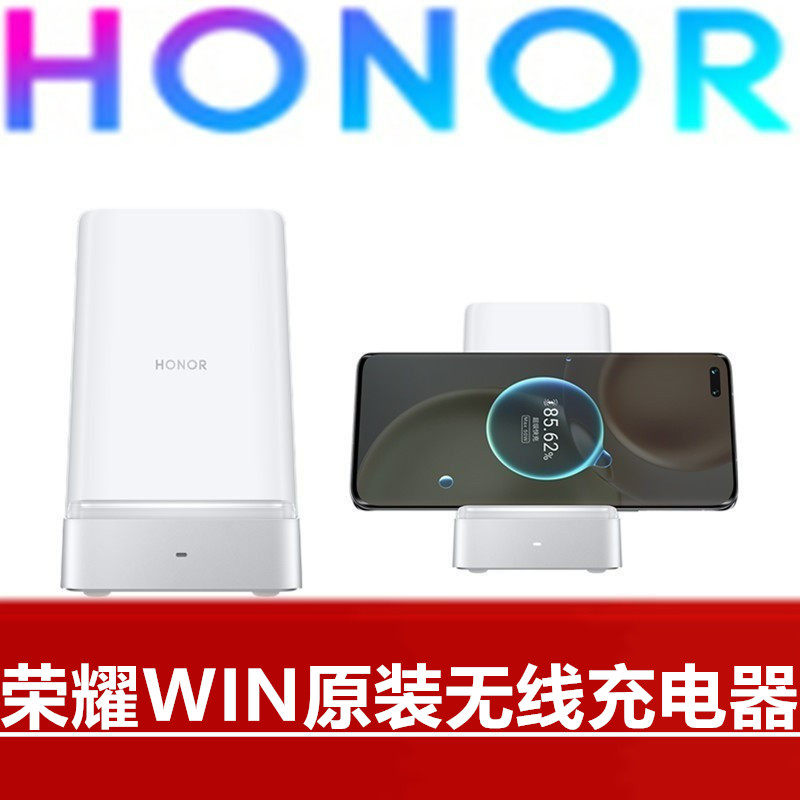 HONOR荣耀WIN原装无线充电器高品质80W手机无线超级快充横立式随意无线充电手机80W无线闪充官方原厂正品