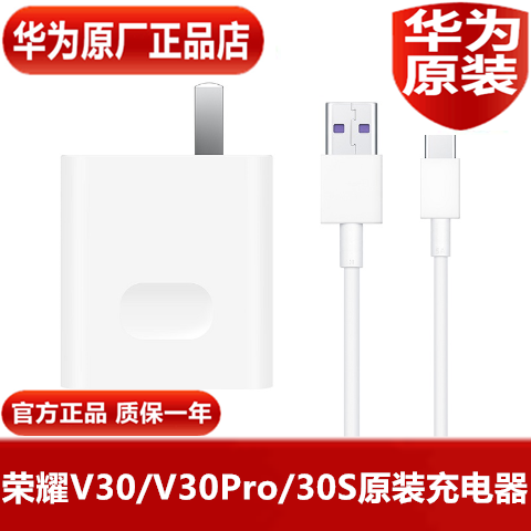 HONOR荣耀30s/V30Pro原装充电器手机40W超级快充5AType-C高品质充电线手机原配专用充电器官方原厂正品