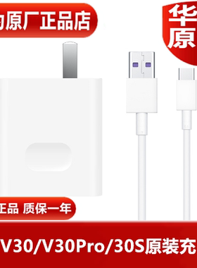 HONOR荣耀30s/V30Pro原装充电器手机40W超级快充5AType-C高品质充电线手机原配专用充电器官方原厂正品