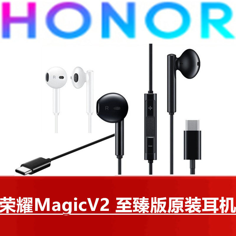 HONOR荣耀MagicV2至臻版原装耳机高品质音效折叠屏手机线控听歌语音K唱歌数字荣耀MagicV2耳塞官方原厂正品