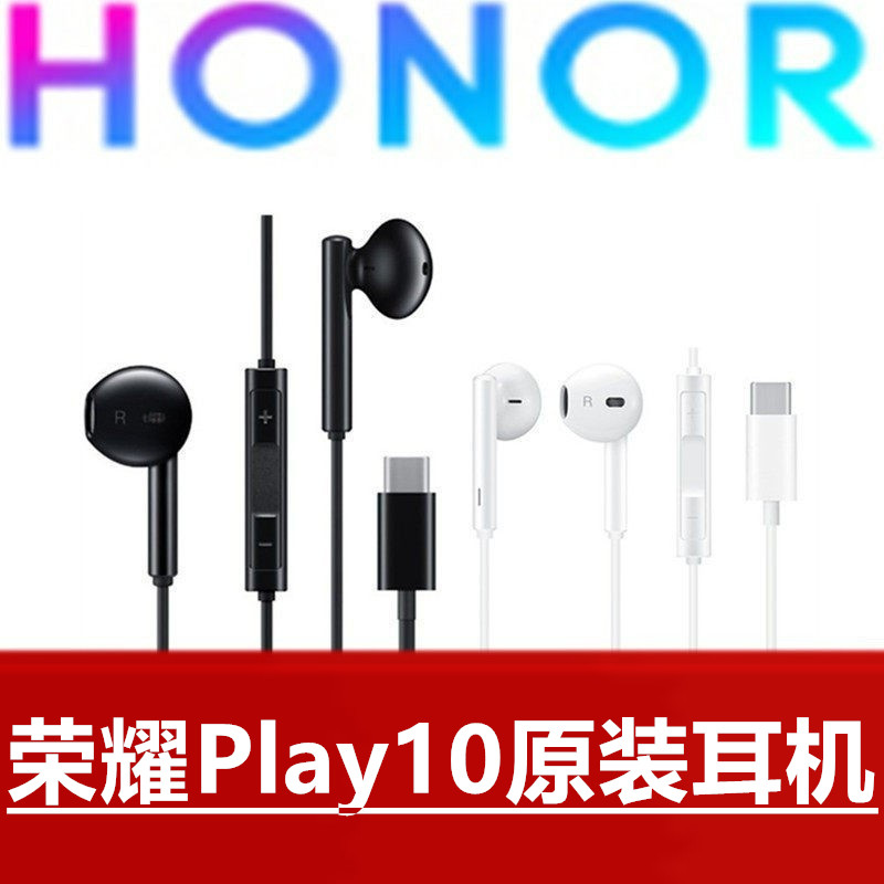 荣耀Play10原装耳机高品质音效手机通话K歌线控耳塞官方原厂正品