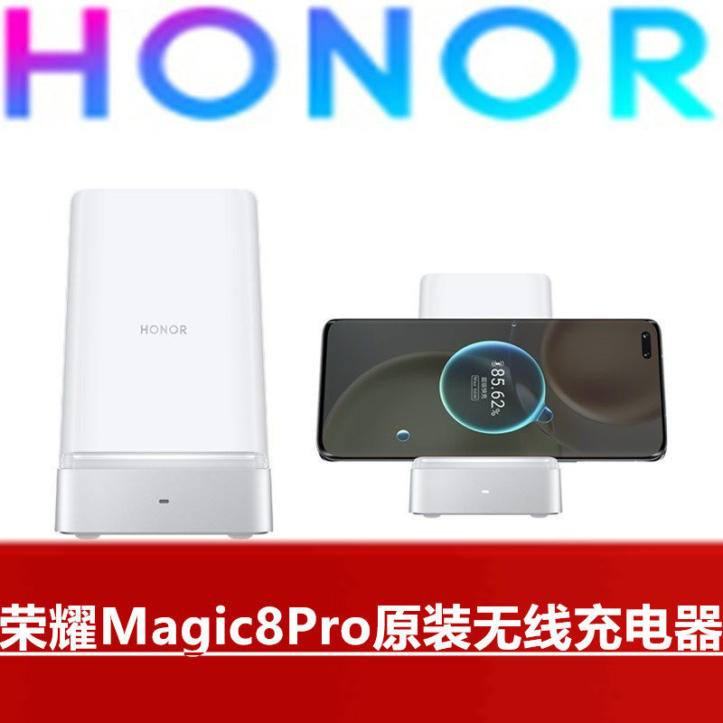 HONOR荣耀Magic8Pro原装无线充电器高品质80W手机无线超级快充横立式随意无线充电手机80W无线充官方原厂正品