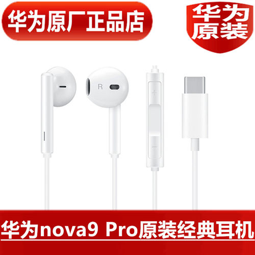 华为nova9 Pro原装数字耳机CM33高品质音效线控手机耳塞原厂正品