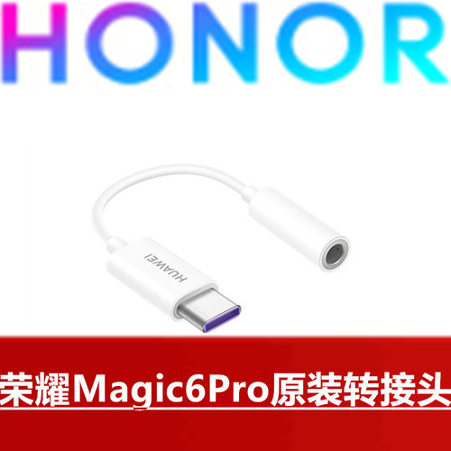 荣耀Magic6Pro原装转接头高品质手机TypeC转3.5数字音频转换器手机网银行卡声卡传输转接线转换官方原厂正品