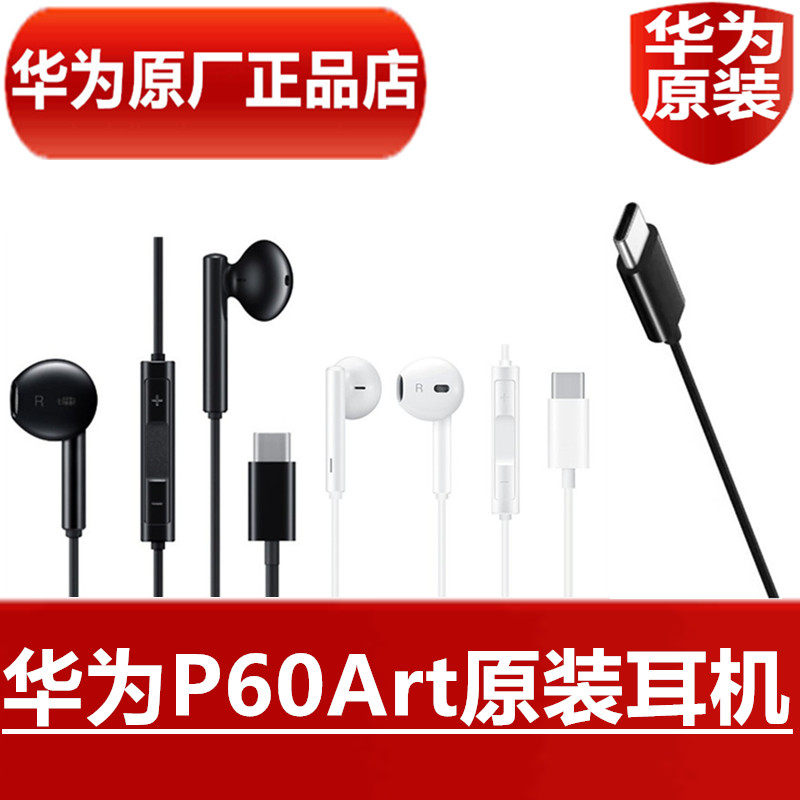 华为P60Art原装耳机高品质音效手机K歌线控数字耳塞官方原厂正品