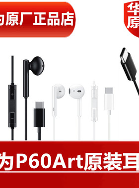 华为P60Art原装耳机CM33高品质手机K歌线控数字耳塞官方原厂正品