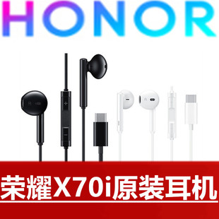 HONOR荣耀X70i原装耳机高品质音效手机通话K唱歌耳塞官方原厂正品