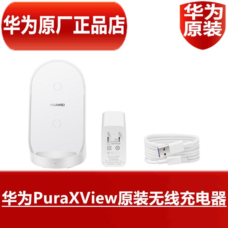 HUAWEI华为PuraXView原装无线充电器50W手机无线超级快充66W手机有线闪充原配专用无线充6A直充官方原厂正
