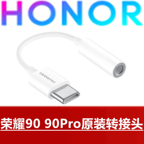 HONOR荣耀90 90Pro原装转接头支持手机Type-C模拟和数字耳机插口转换器声卡u盾圆孔耳机转接数据线原厂正品