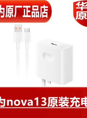 华为nova13原装充电器100W手机超级快充6A TypeC原配专用闪充数据线6A 1米1.5米2米黑色白色快充线原厂正品