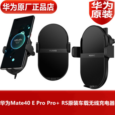 华为Mate40EPro+RS保时捷车载支架无线充电器50W超级快充原厂正品