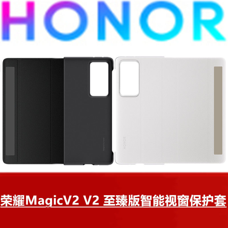 HONOR荣耀MagicV2 V2至臻版智能视窗保护套时尚简约商务折叠屏手机壳翻盖保护套防摔手机皮套壳官方原厂正品