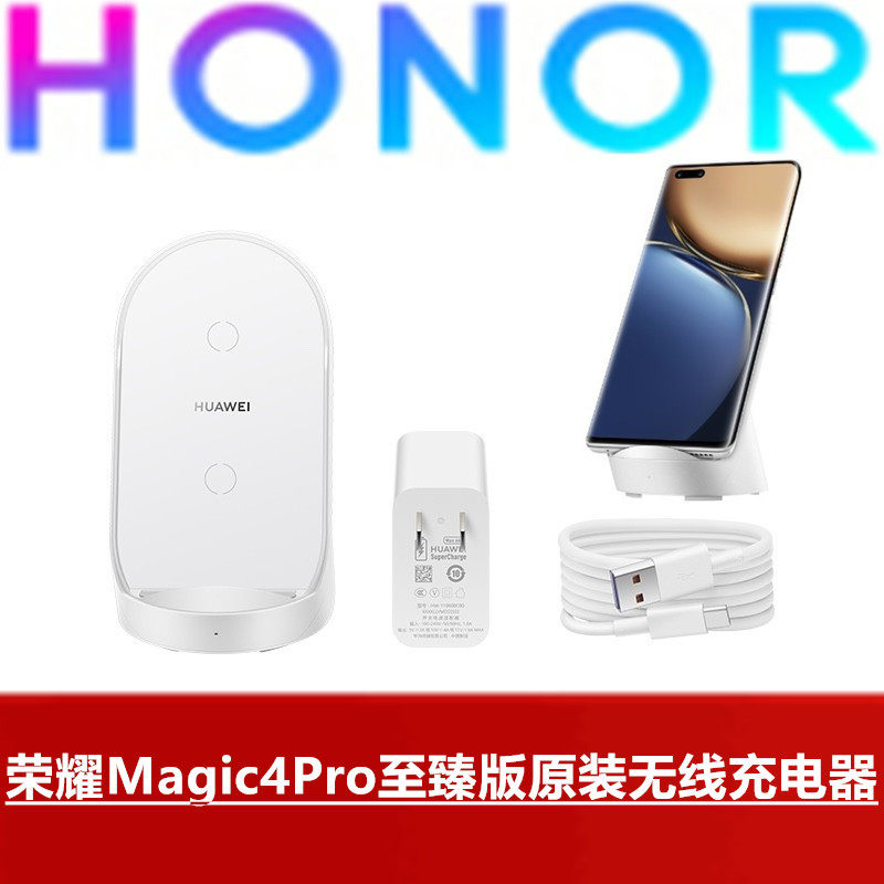HONOR荣耀Magic4Pro至臻版原装无线充电器100W手机无线超级快充50W超级快充66W闪充100W原配直充官方原厂正品
