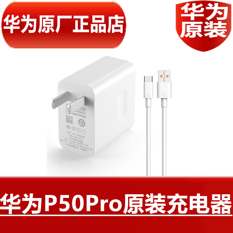 华为原装数据线充电器