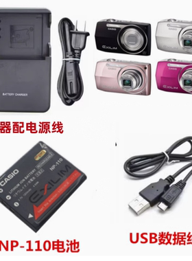 适用卡西欧 EX-ZR50 ZR55 ZR60数码相机NP-110电池+充电器+数据线
