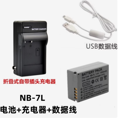 适用佳能PC1305 PC1428 PC1560 数码相机NB-7L电池+充电器+数据线