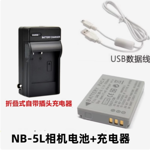适用佳能IXUS 900 950 960 970 980 990 is相机NB-5L电池+充电器