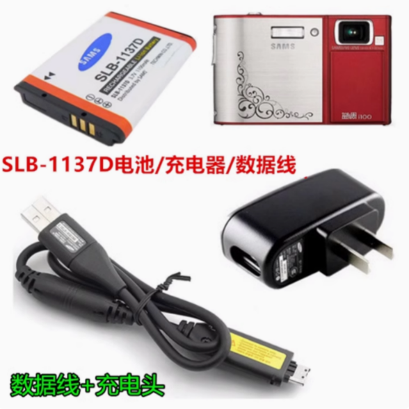 三星i80 i100 NV30 NV40 NV103相机SLB-1137D电池+充电器+数据线