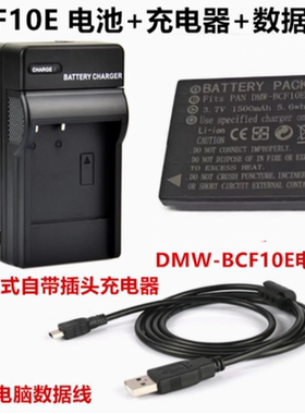 适用松下DMC-FX68 FX75 FX550 FX580 FX700相机BCF10E电池+充电器