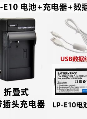 适用佳能EOS1500D 3000D 4000D单反相机LP-E10电池+充电器+数据线