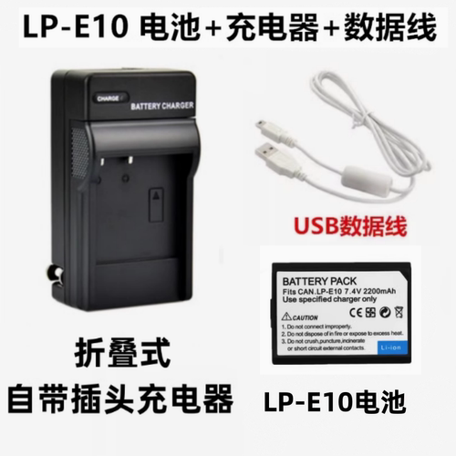 适用佳能EOS1100D 1200D 1300D单反相机LP-E10电池+充电器+数据线