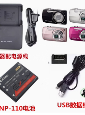 适用于卡西欧EX-Z2000 Z2200 Z2300 Z3000相机NP-110电池+充电器