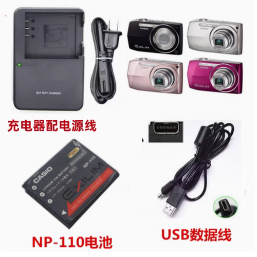 适用于卡西欧EX-Z2000 Z2200 Z2300 Z3000相机NP-110电池+充电器