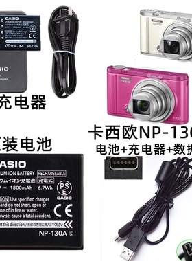适用于卡西欧EX-H30 ZR300 ZR1000 ZR1200相机NP-130电池+充电器