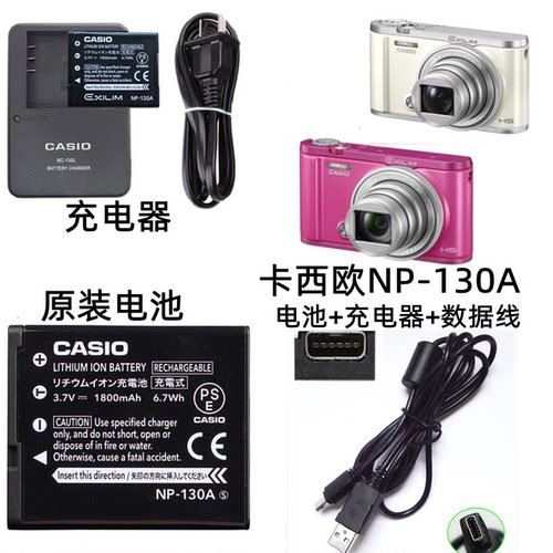 适用于卡西欧EX-H30 ZR300 ZR1000 ZR1200相机NP-130电池+充电器