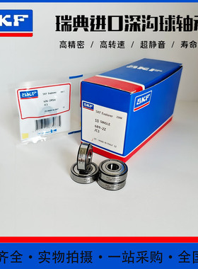 进口SKF高速轴承623 624 625 626 627 628 629-2Z/2RS1/C3