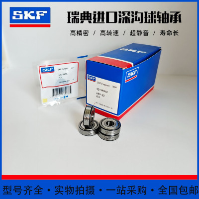 进口SKF高速轴承623 624 625 626 627 628 629-2Z/2RS1/C3