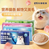 猫条流质功能性鱼油猫条成幼猫补水食品整箱鸡肉猫条宠物猫咪零食