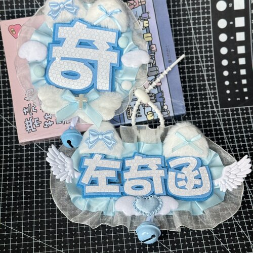 左奇函奇字姓名牌应援不织布反光背包挂件