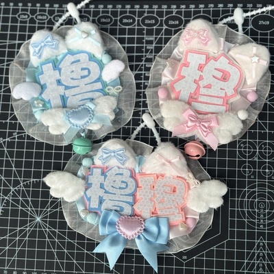 橹穆CP王橹杰穆祉丞反光不织布文字应援包包挂饰钥匙扣挂件