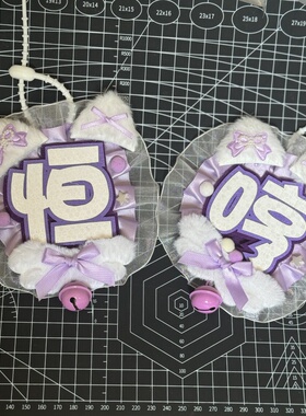 陈奕恒反光姓名牌不织布花边挂件应援周边痛包书包包挂饰成品